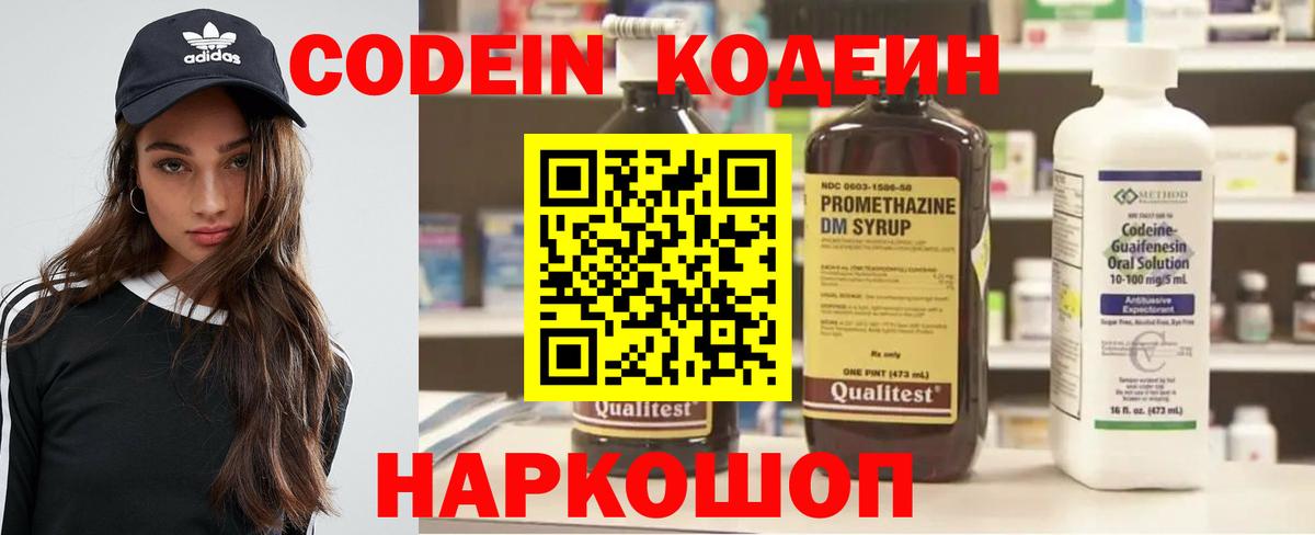 Codein Purple Drank  Вход с VPN  Codein напиток Lean (лин)  Сургут 