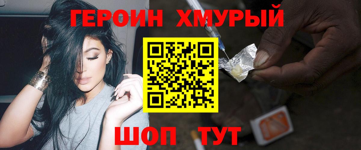 ГЕРОИН герыч Сургут