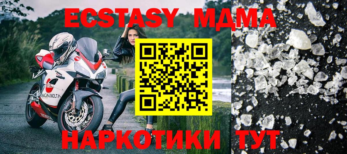 МДМА кристаллы Сургут