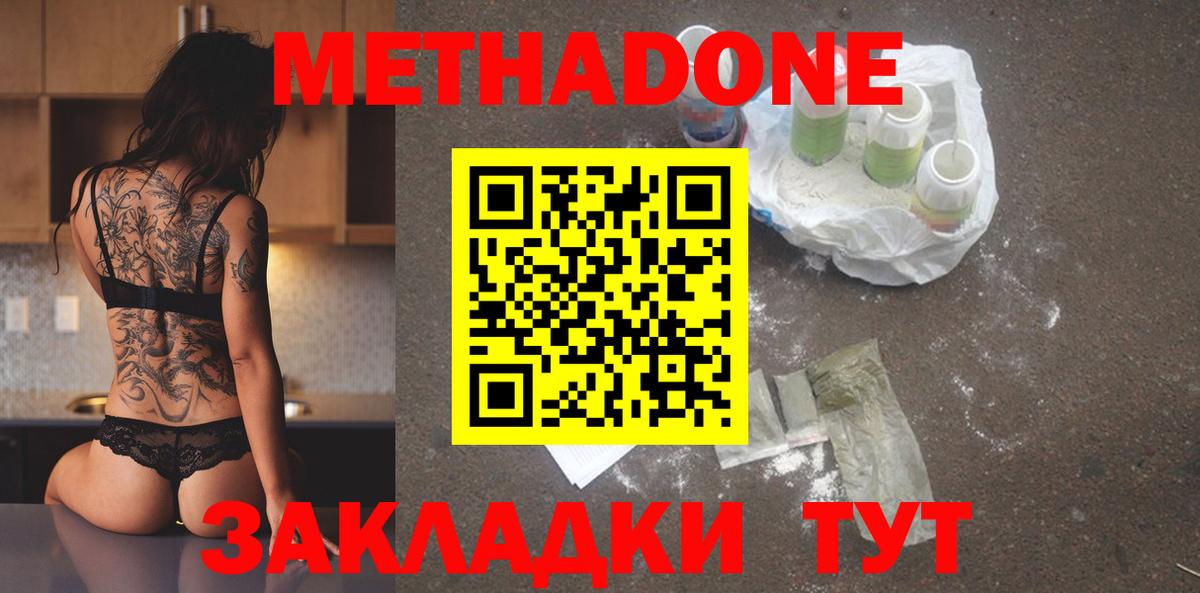 МЕТАДОН белоснежный    ONION  Вход с VPN  Сургут  Метадон VHQ 
